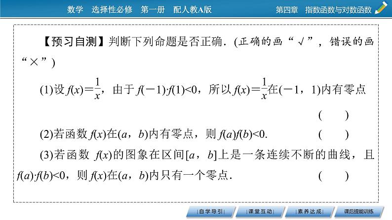 4.5.1函数的零点与方程的解课件PPT08