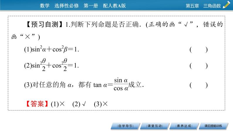 5.2.2同角三角函数的基本关系课件PPT06