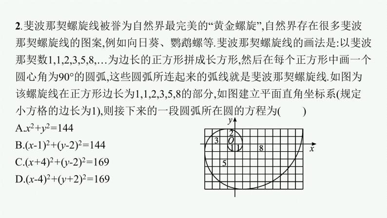 第二章　直线和圆的方程 数学文化课件PPT04