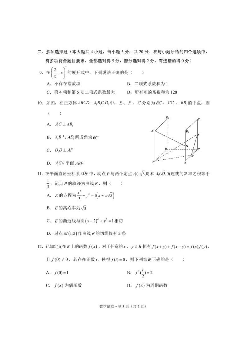 2023届云南省大理、丽江、怒江高中毕业生第二次复习统一检测数学试卷03