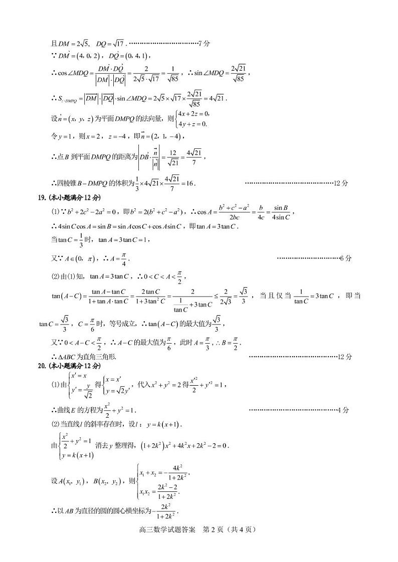 2023合肥一模数学答案1第2页