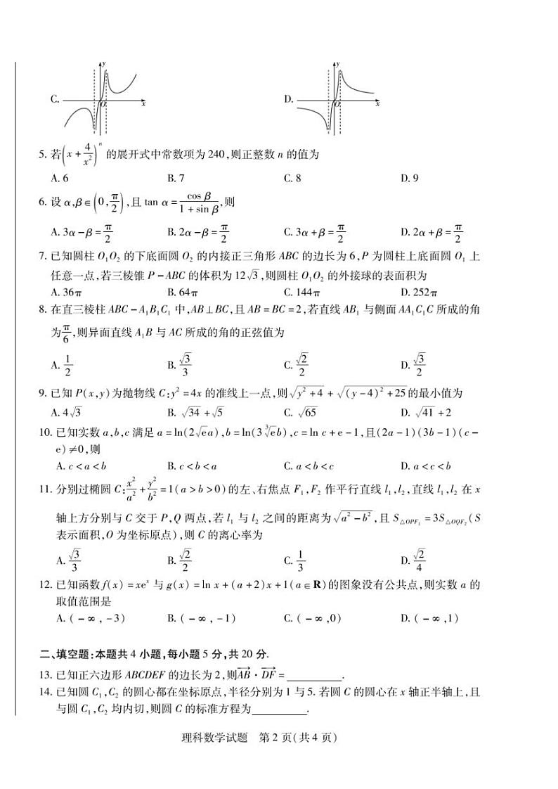 2023河南高三年级高考第一次模拟考试(焦作一模、濮阳摸底)理科数学试题及答案02
