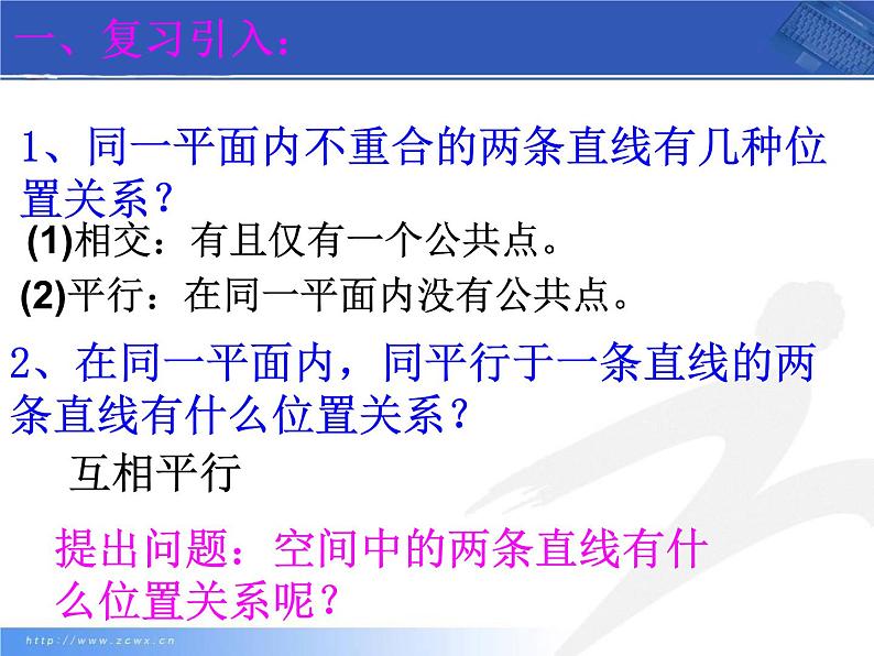 空间中直线与直线的位置关系课件PPT第2页