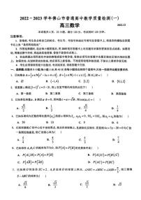 2022-2023学年广东省佛山市高三上学期教学质量检测（一模） 数学 PDF版