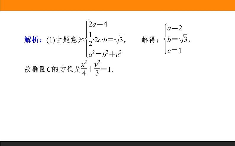 第二章 章习题课课件PPT第3页