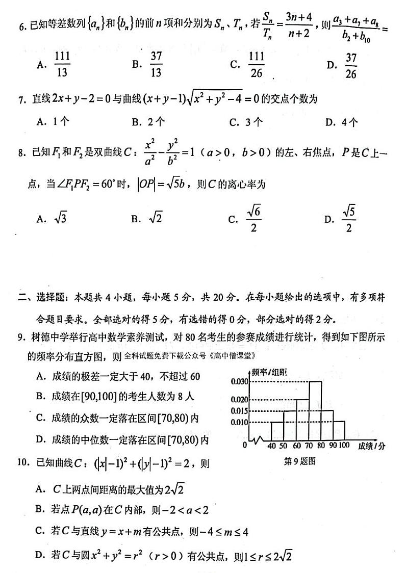 2022-2023学年浙江省嘉兴市高二上学期期末考试 数学 PDF版第2页