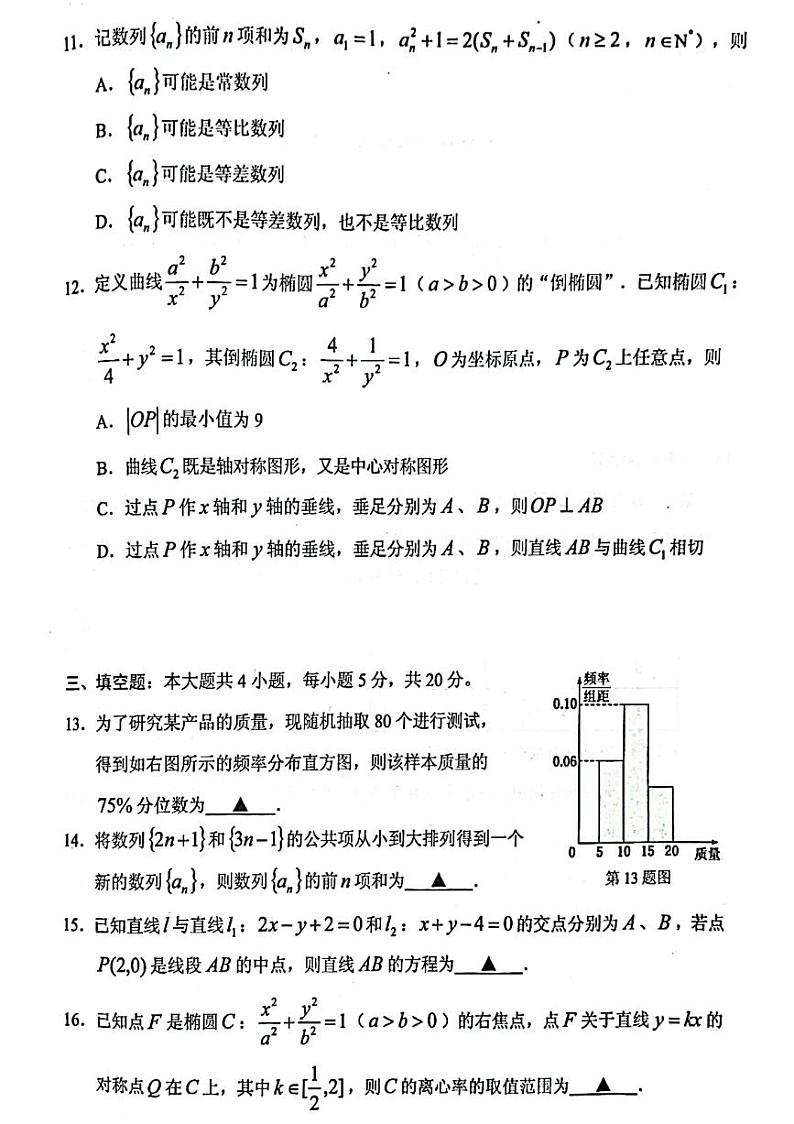 2022-2023学年浙江省嘉兴市高二上学期期末考试 数学 PDF版第3页