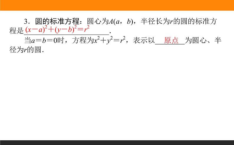 2.4.1圆的标准方程课件PPT03