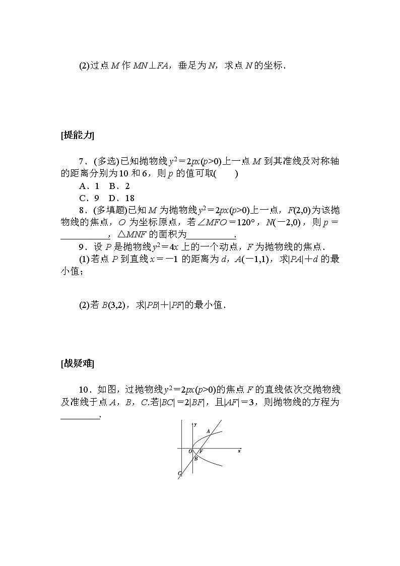 课时作业(二十五) 抛物线及其标准方程第2页