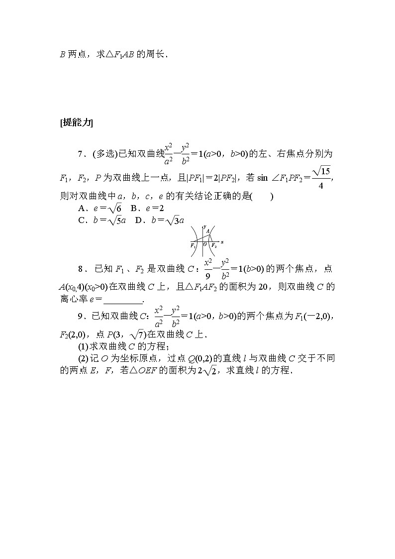 课时作业(二十四) 双曲线的简单几何性质02