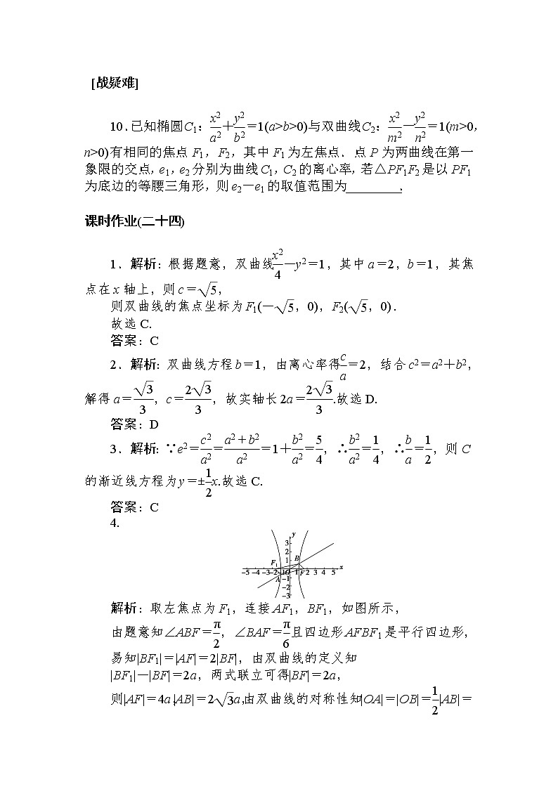 课时作业(二十四) 双曲线的简单几何性质03