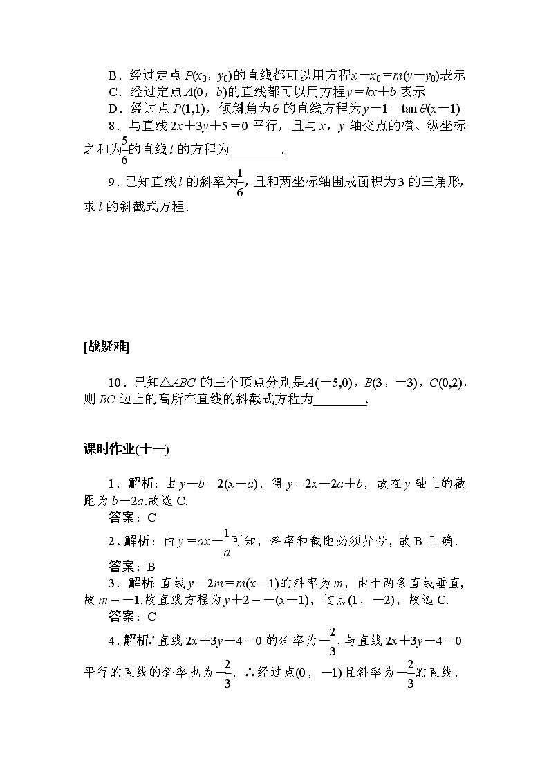 课时作业(十一) 直线的点斜式方程第2页