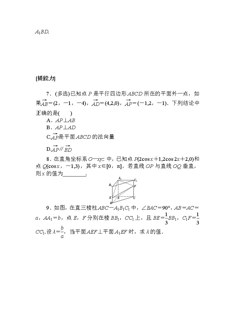 课时作业(六) 空间中直线、平面的垂直02