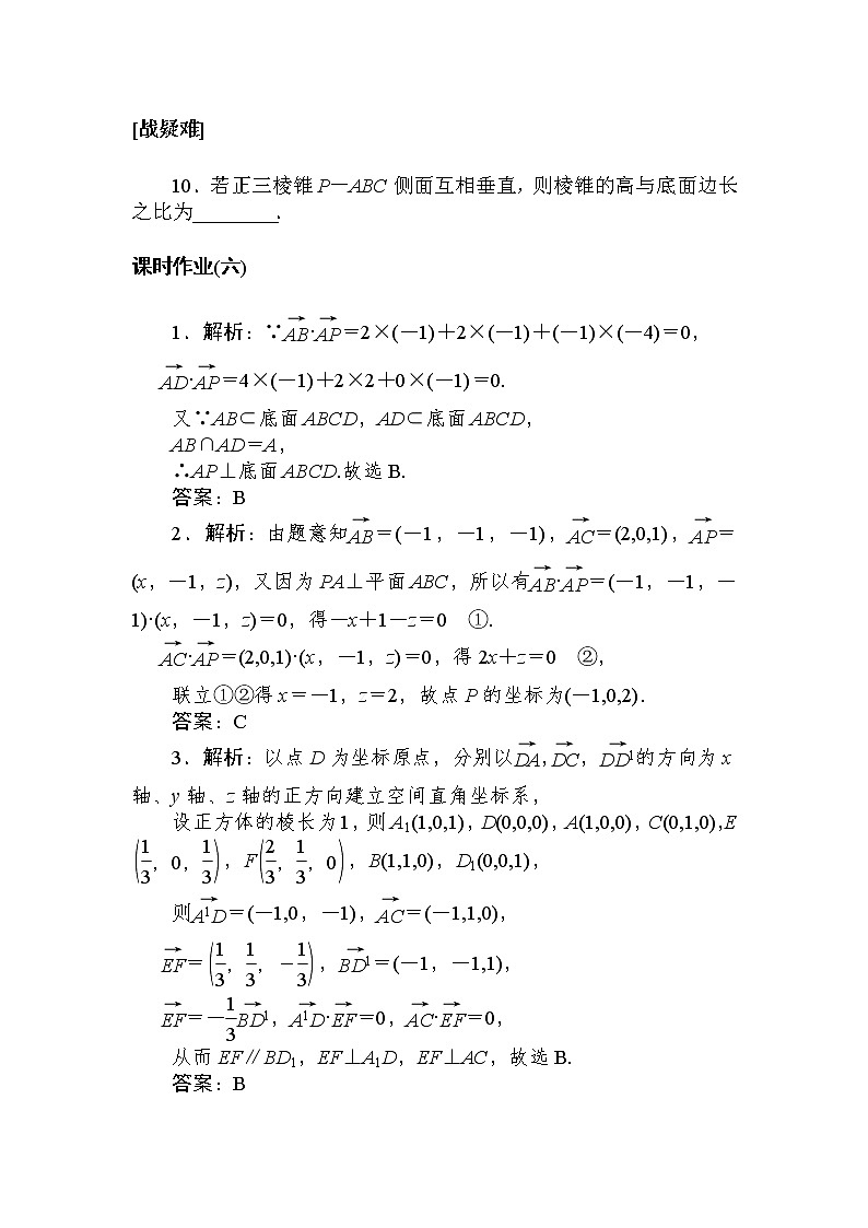 课时作业(六) 空间中直线、平面的垂直03
