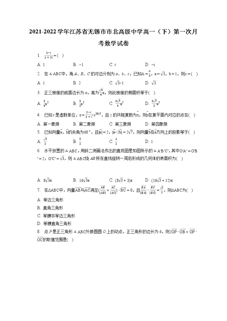 2021-2022学年江苏省无锡市市北高级中学高一（下）第一次月考数学试卷（含答案解析）01