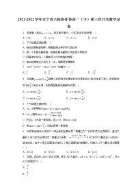 2021-2022学年辽宁省六校协作体高一（下）第三次月考数学试卷（含答案解析）
