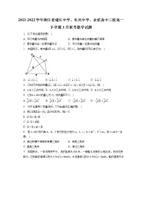 2021-2022学年浙江省浦江中学、长兴中学、余杭高中三校高一下学期3月联考数学试题(含答案解析)