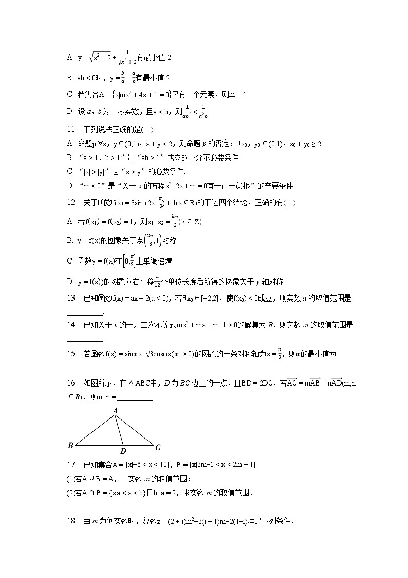 2021-2022学年浙江省杭州市临平区杭州二中树兰高级中学高一下学期数学周末练习卷(一)(含答案解析)第2页