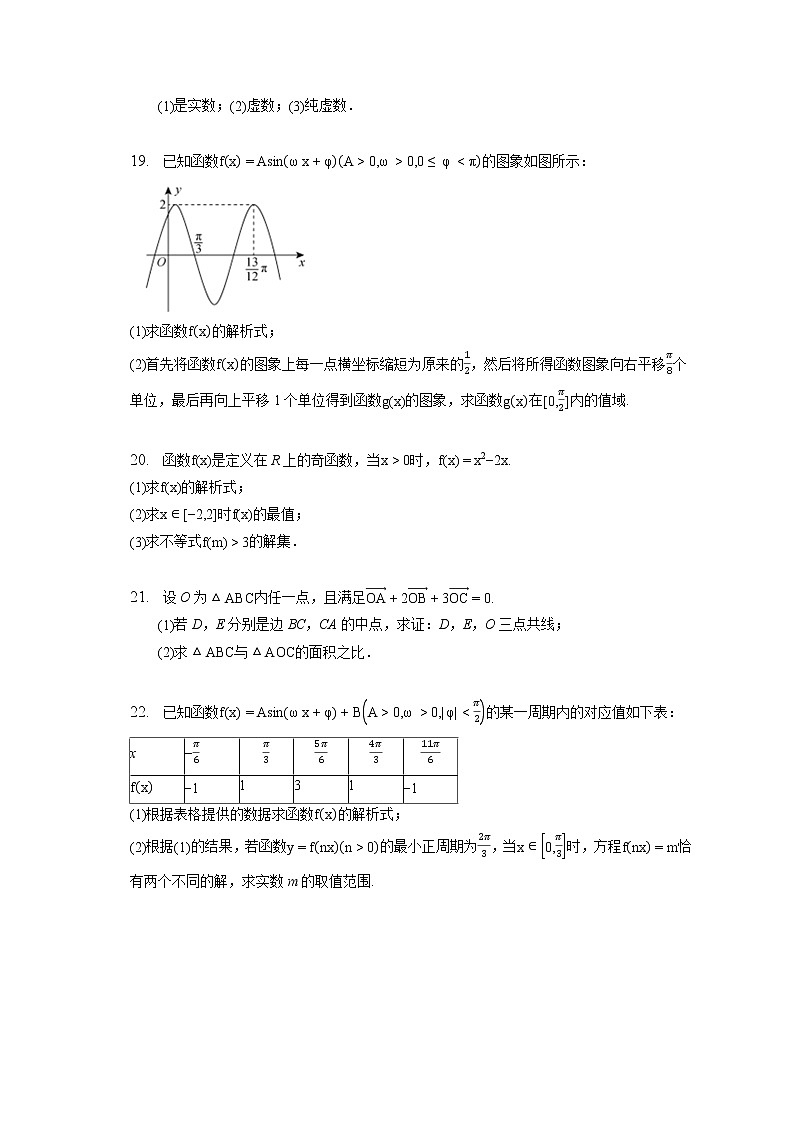 2021-2022学年浙江省杭州市临平区杭州二中树兰高级中学高一下学期数学周末练习卷(一)(含答案解析)第3页