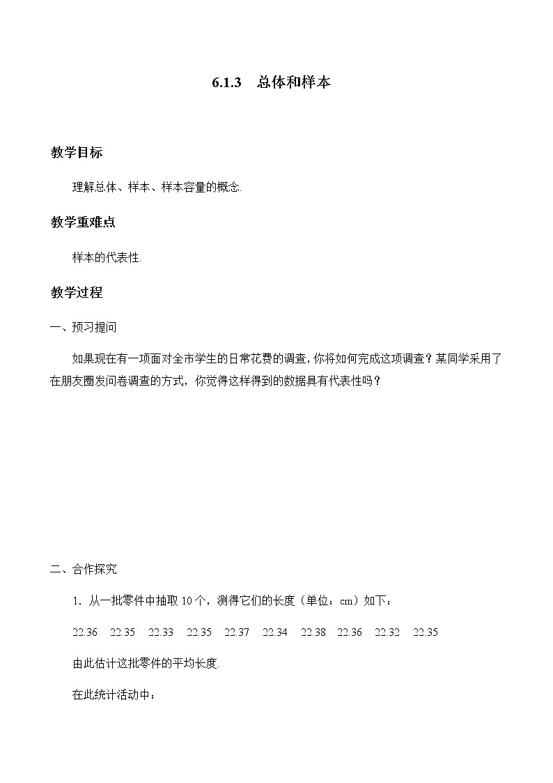 北师大版(2019)高中数学必修第一册6-1-3总体和样本教案01
