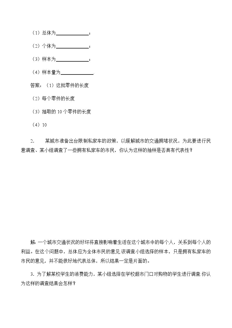 北师大版(2019)高中数学必修第一册6-1-3总体和样本教案02