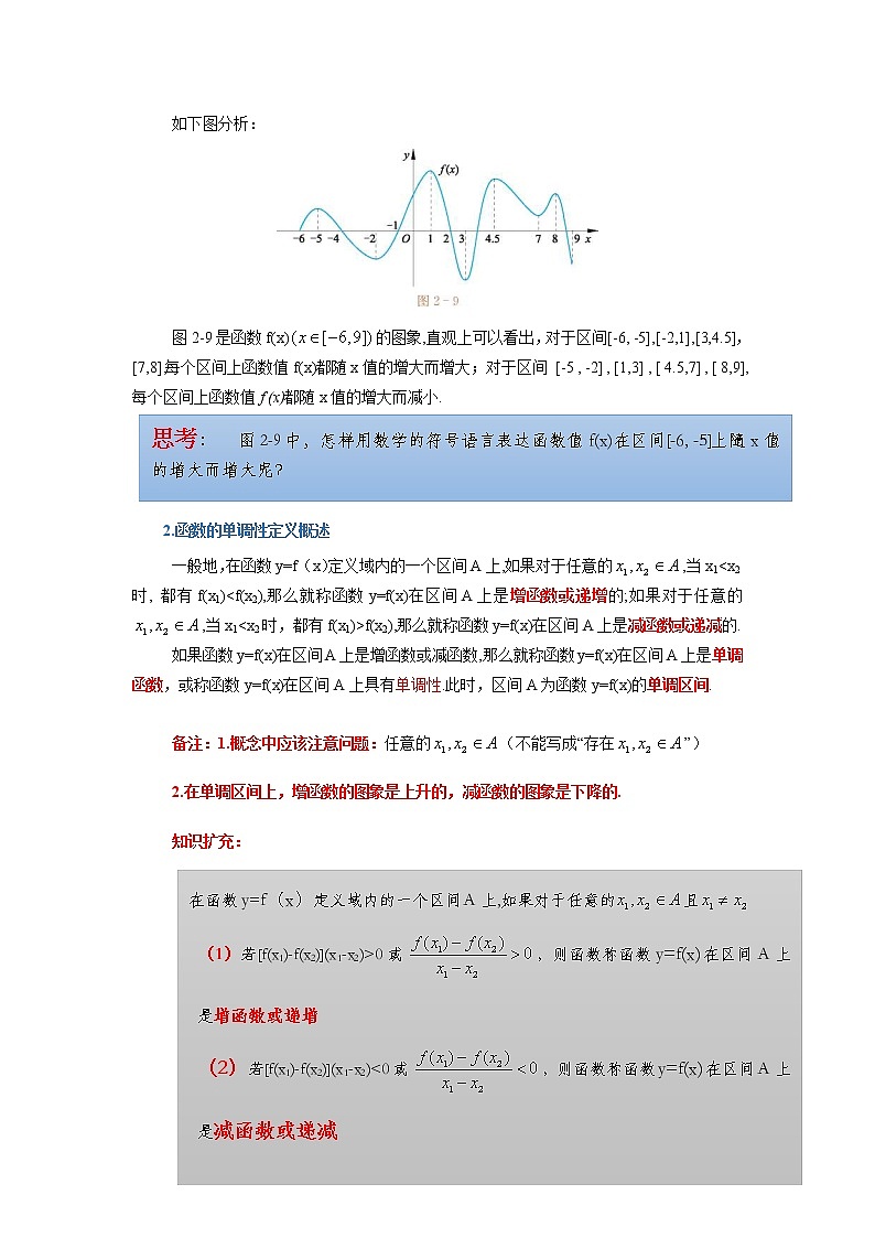 北师大版(2019)高中数学必修第一册2-3函数的单调性教案02