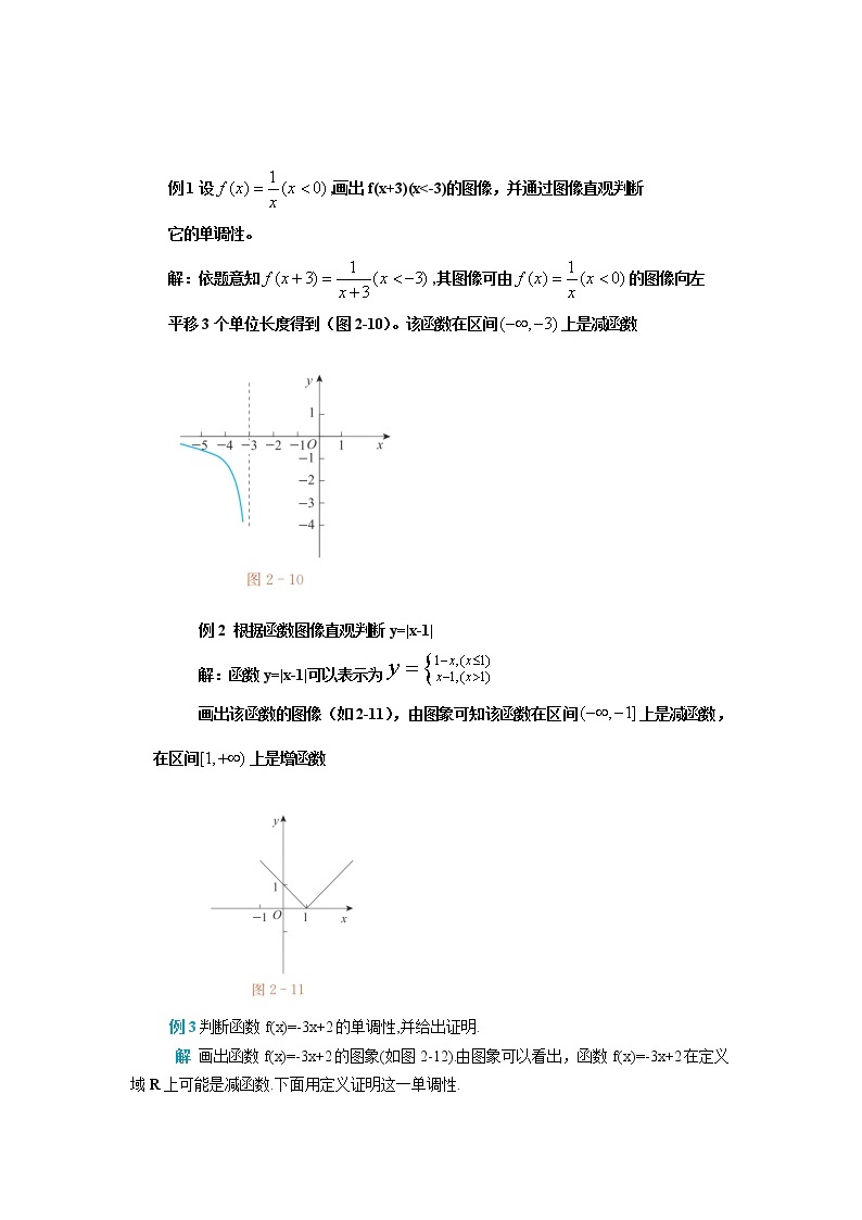 北师大版（2019）高中数学必修第一册2-3函数的单调性教案03