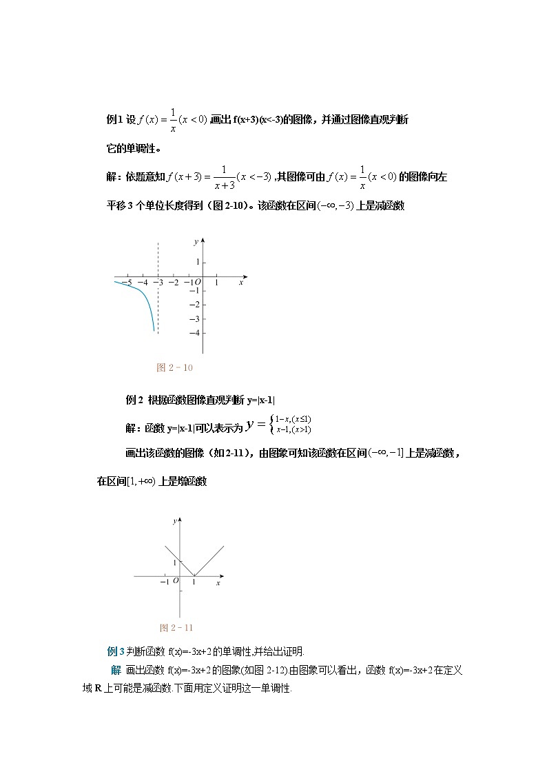 北师大版(2019)高中数学必修第一册2-3函数的单调性教案03