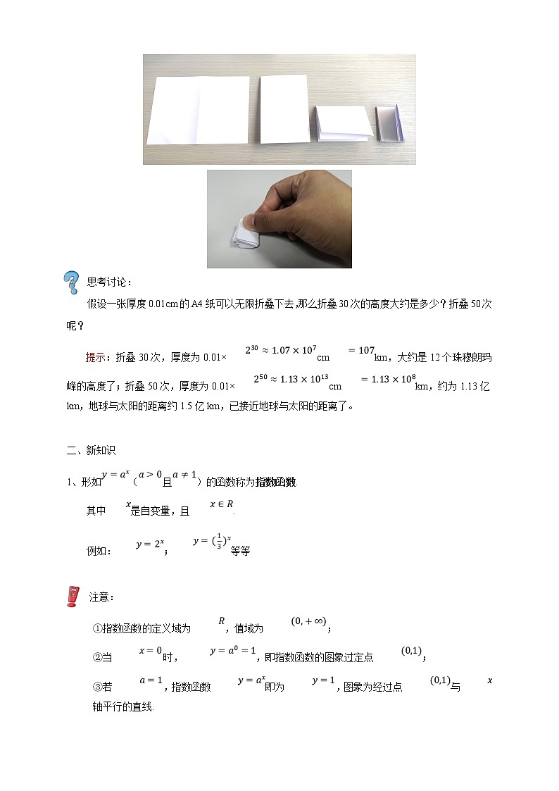 北师大版(2019)高中数学必修第一册3-3-1-2指数函数的概念+指数函数的图象和性质教案02