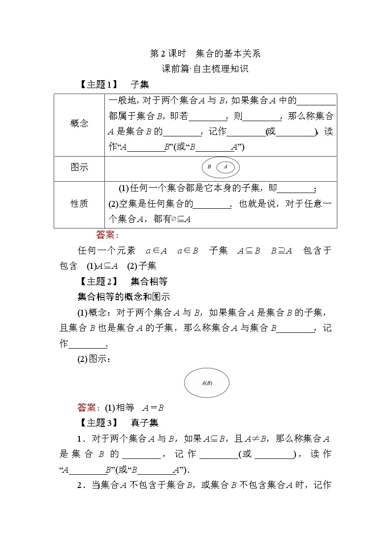 北师大版（2019）必修第一册1-1-2集合的基本关系学案01