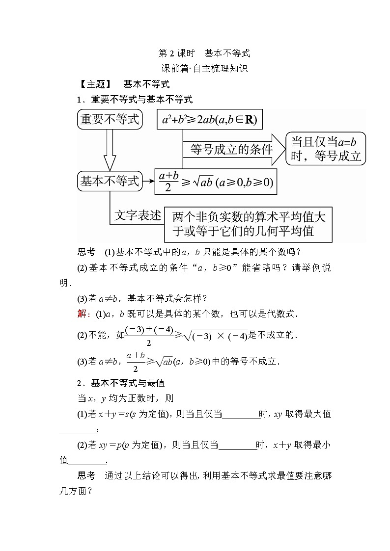 北师大版(2019)必修第一册1-3-2基本不等式学案01