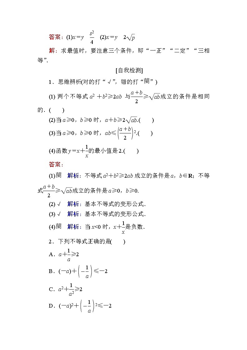 北师大版(2019)必修第一册1-3-2基本不等式学案02