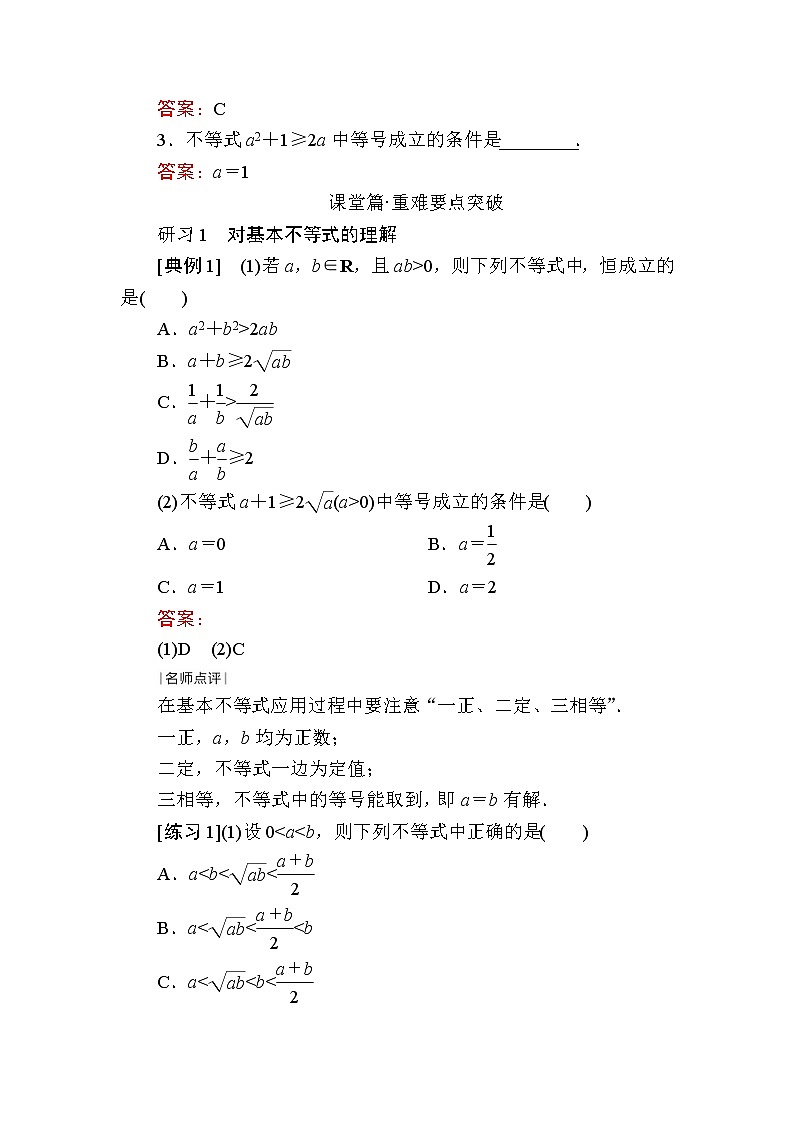 北师大版(2019)必修第一册1-3-2基本不等式学案03
