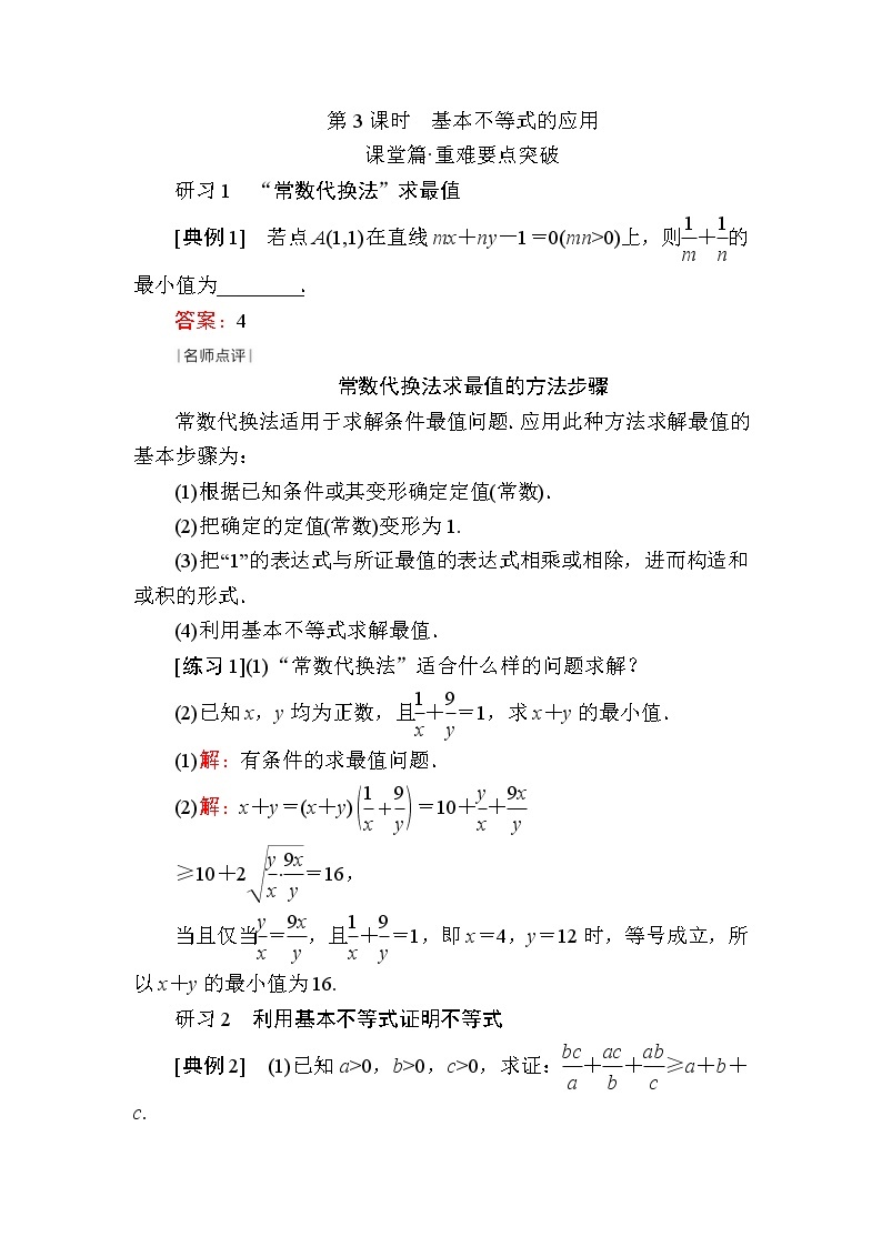 北师大版（2019）必修第一册1-3-3基本不等式的应用学案01