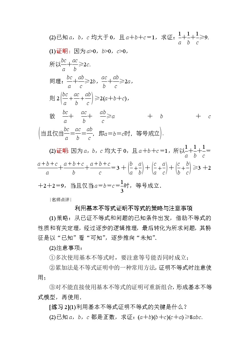 北师大版（2019）必修第一册1-3-3基本不等式的应用学案02