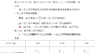 高中数学北师大版 (2019)必修 第一册4.2 一元二次不等式及其解法学案设计