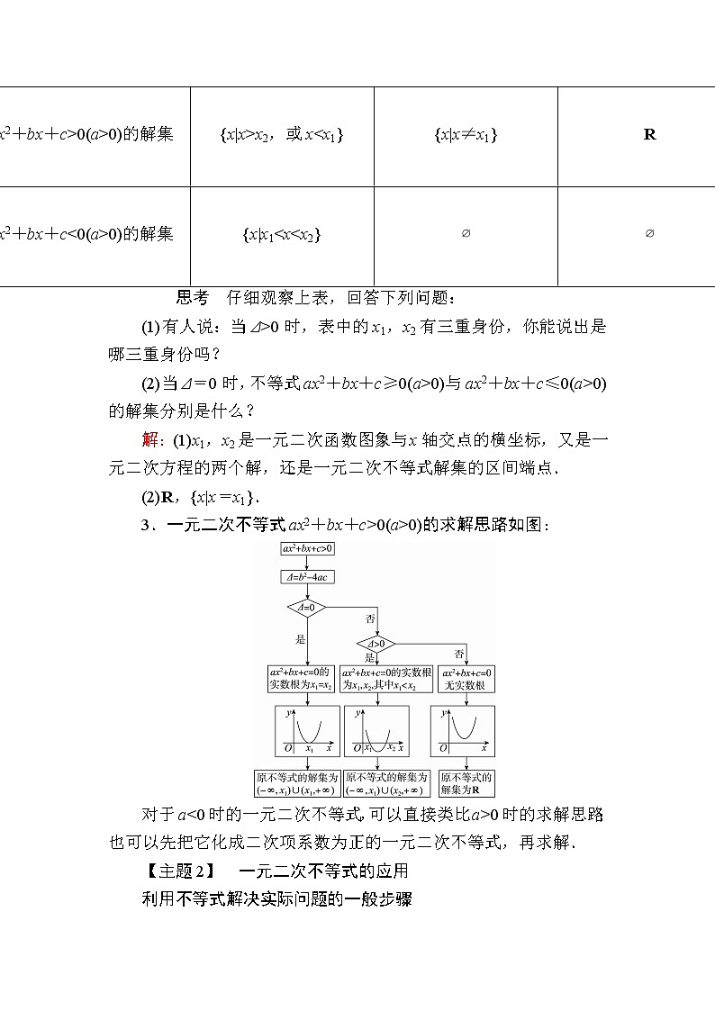 北師大版（2019）必修第一冊1-4-2一元二次不等式及其解法　一元二次不等式的應用學案第2頁