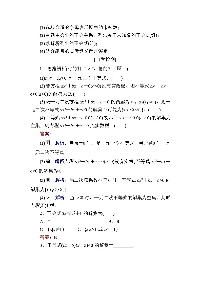 北師大版(2019)必修第一冊1-4-2一元二次不等式及其解法 一元二次不等式的應用學案第3頁