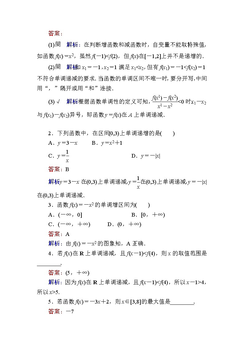 北师大版(2019)必修第一册2-3函数的单调性和最值学案02