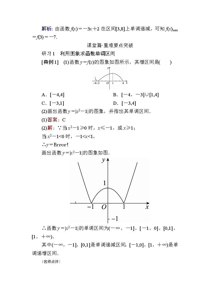 北师大版(2019)必修第一册2-3函数的单调性和最值学案03