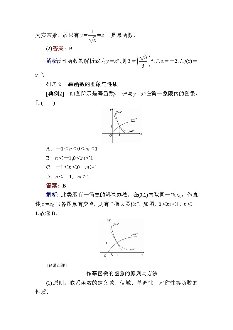 北师大版(2019)必修第一册2-4-2简单幂函数的图象和性质学案02