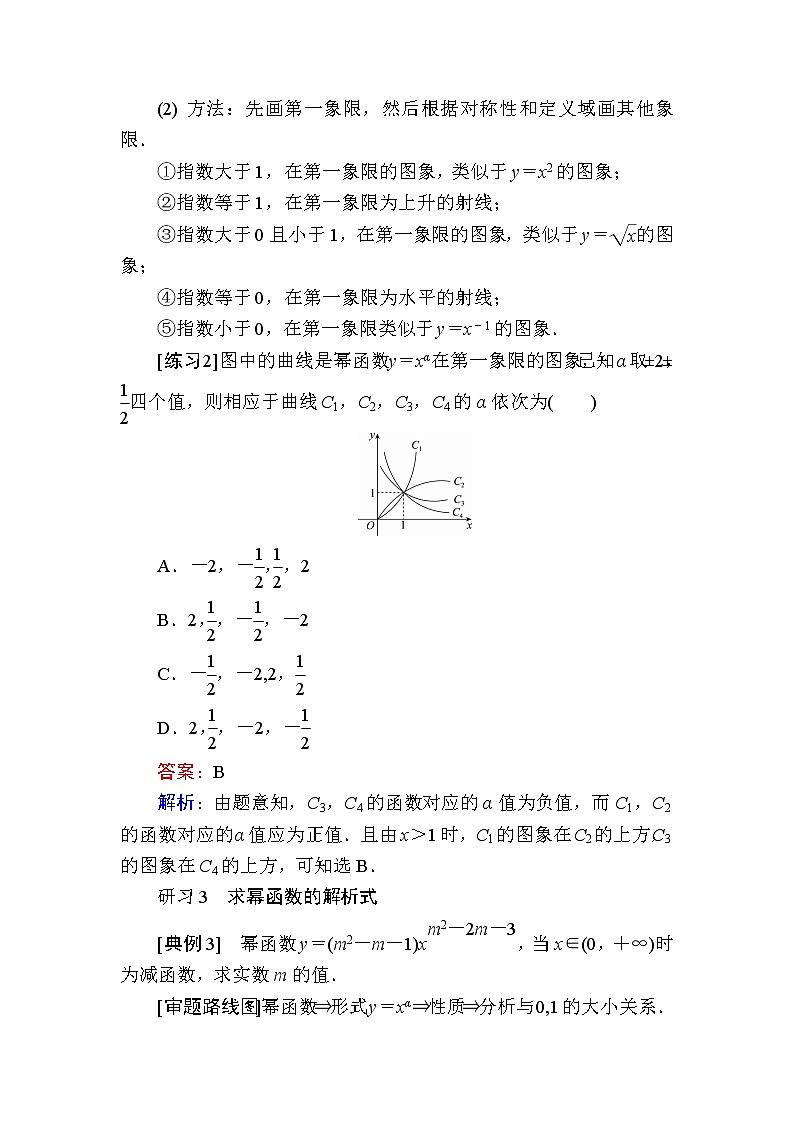 北师大版(2019)必修第一册2-4-2简单幂函数的图象和性质学案03