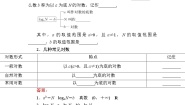 北师大版 (2019)1 对数的概念学案