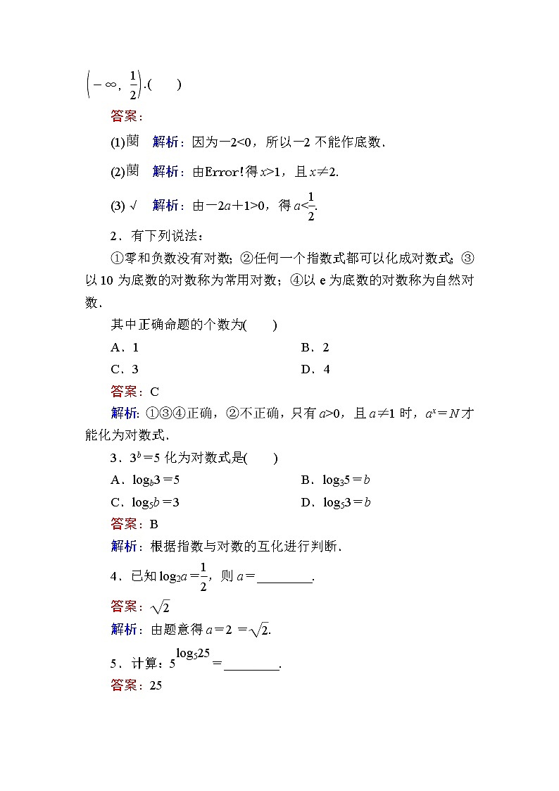 北师大版(2019)必修第一册4-1、4-2-1对数的概念对数的运算性质学案02