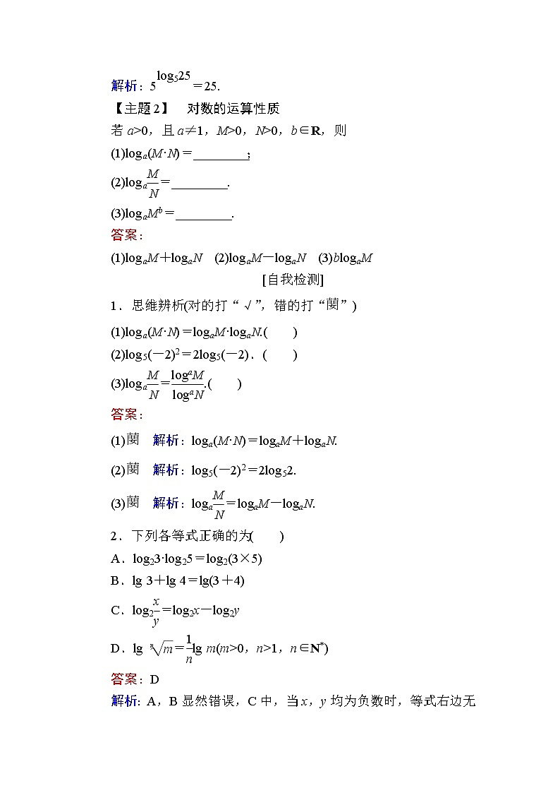 北师大版(2019)必修第一册4-1、4-2-1对数的概念对数的运算性质学案03