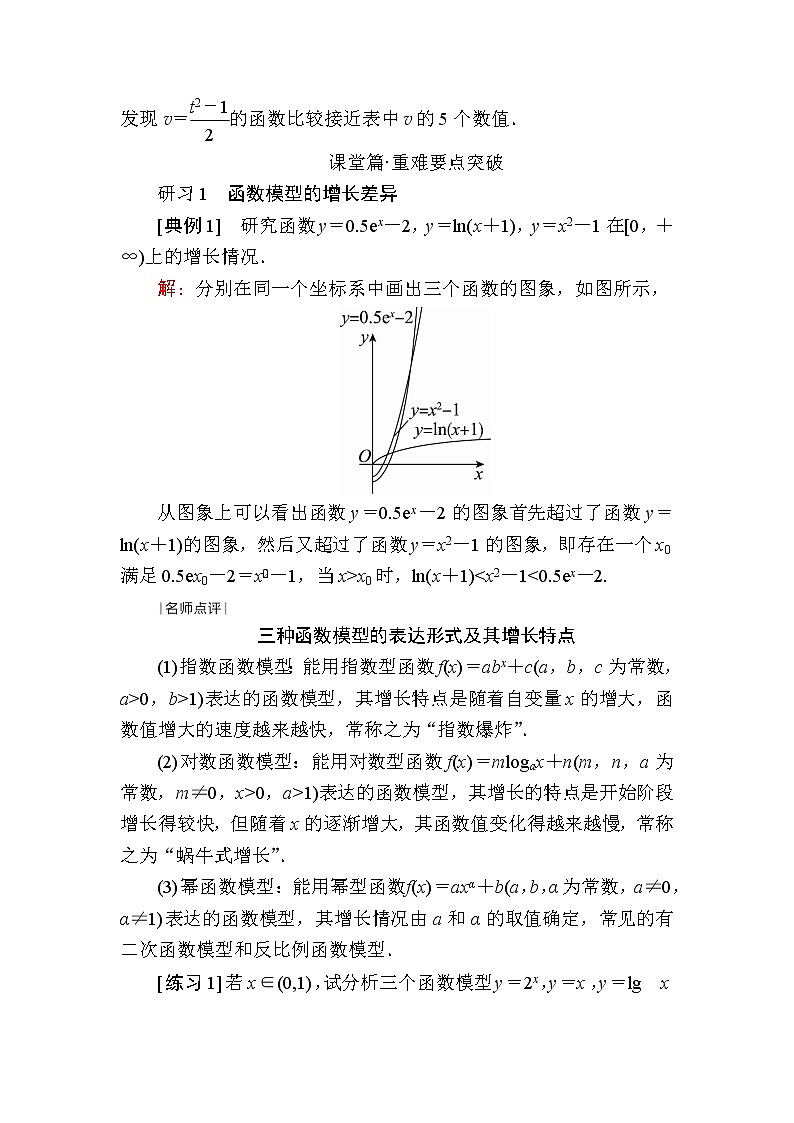 北师大版(2019)必修第一册4-4、4-5指数函数、幂函数、对数函数增长的比较信息技术支持的函数研究学案03
