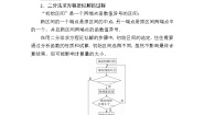 高中数学北师大版 (2019)必修 第一册1.2 利用二分法求方程的近似解导学案