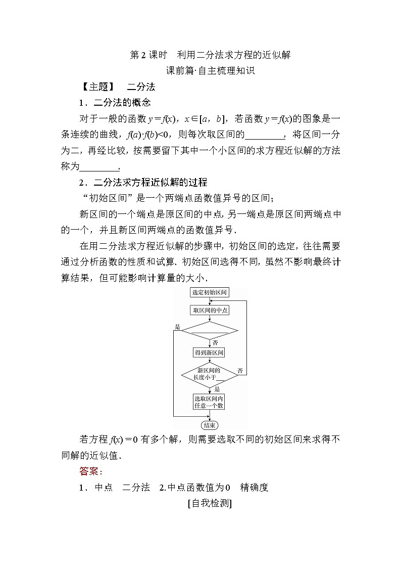 北师大版(2019)必修第一册5-1-2利用二分法求方程的近似解学案01