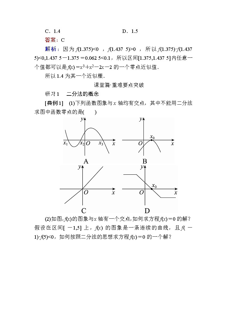 北师大版(2019)必修第一册5-1-2利用二分法求方程的近似解学案03