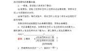 高中数学北师大版 (2019)必修 第一册2.1 古典概型学案